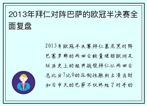 2013年拜仁对阵巴萨的欧冠半决赛全面复盘