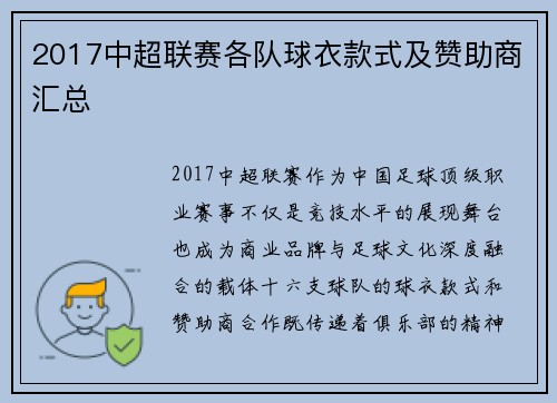2017中超联赛各队球衣款式及赞助商汇总